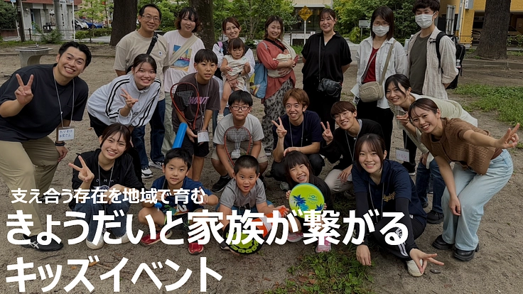 「きょうだいが一人で悩まない社会へ」家族の輪を広げる医学生の挑戦