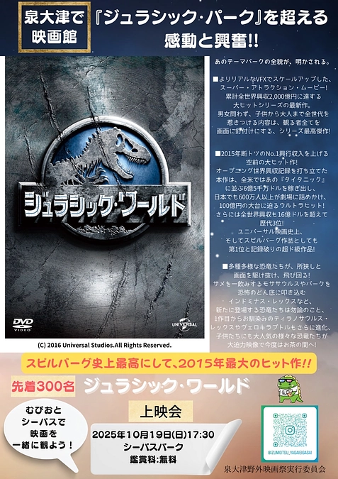 野外でジュラシック・ワールド