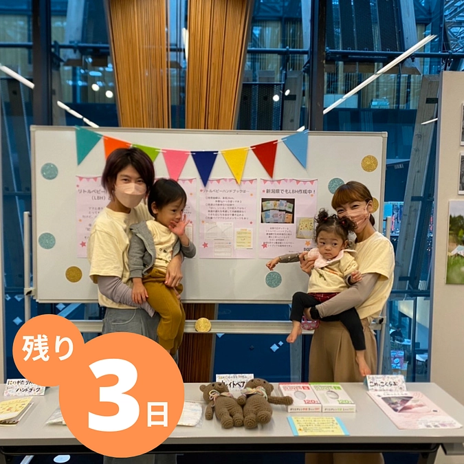 【クラウドファンディング残り3日となりました！】