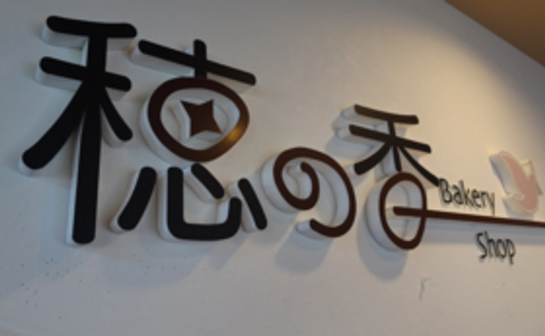 【地元の皆様へ】パン購入割引券(500円引き×2枚)