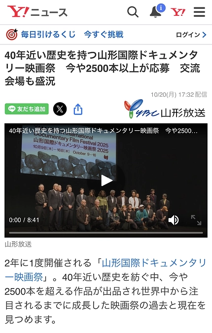 Yahoo!ニュース：40年近い歴史を持つ山形国際ドキュメンタリー映画祭（YBC山形放送）