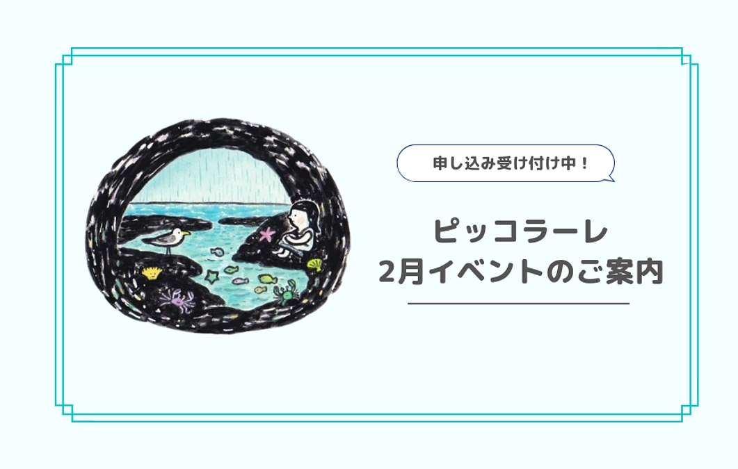 🍀2月のイベント案内🍀
