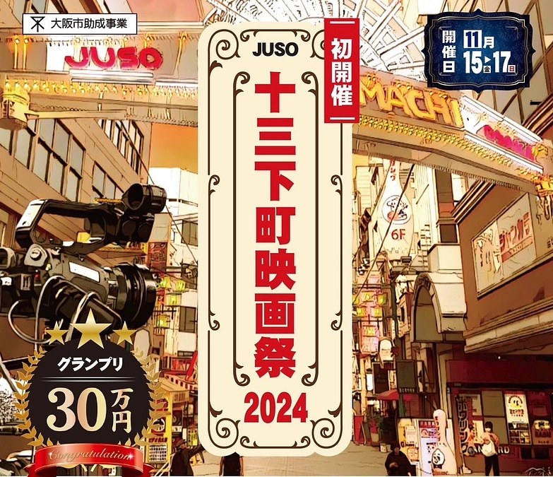 映画祭上映情報！（その4）