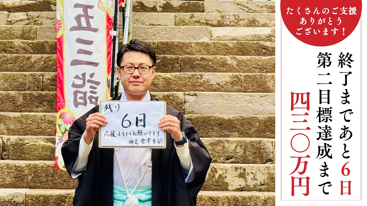 残り【6日】返礼品のご紹介｜御社殿御屋根の銅板にお名前記載