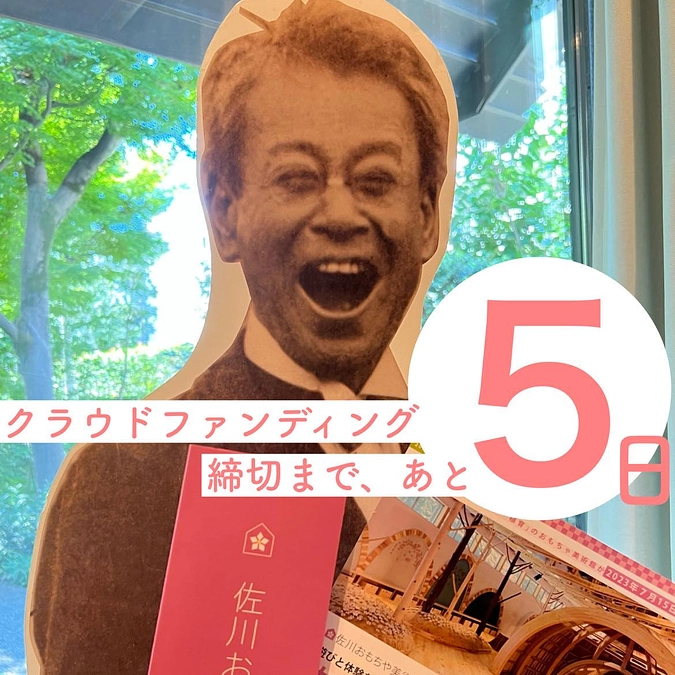 あと５日！東京・練馬の牧野記念庭園からも応援いただいています！