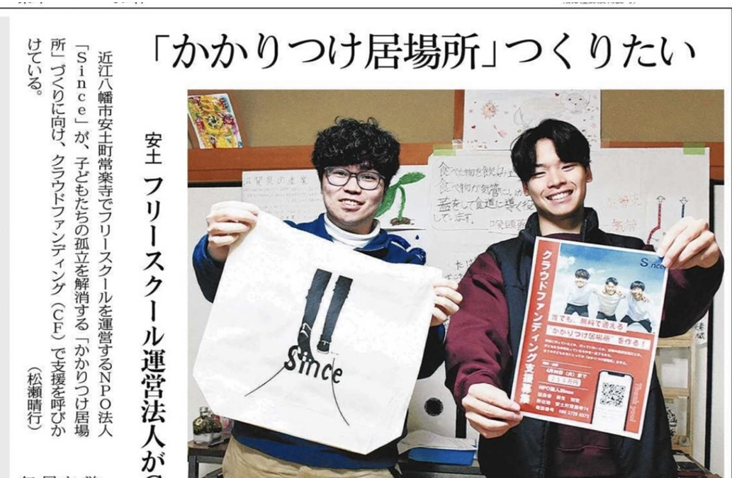 メディア掲載（1）「かかりつけ居場所」つくりたい（中日新聞）