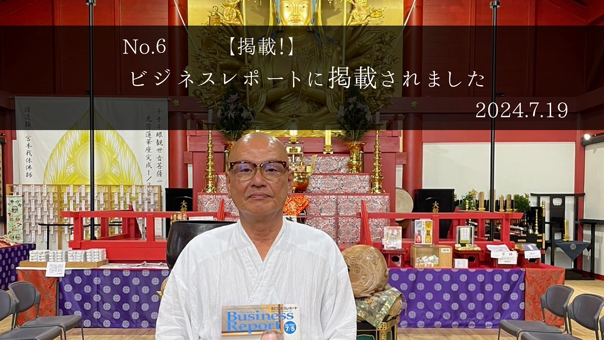 ビジネスレポートに掲載！