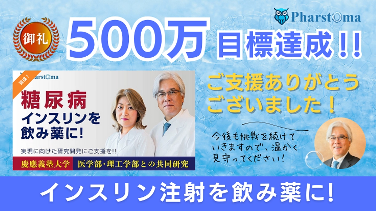 クラウドファンディングご支援の御礼