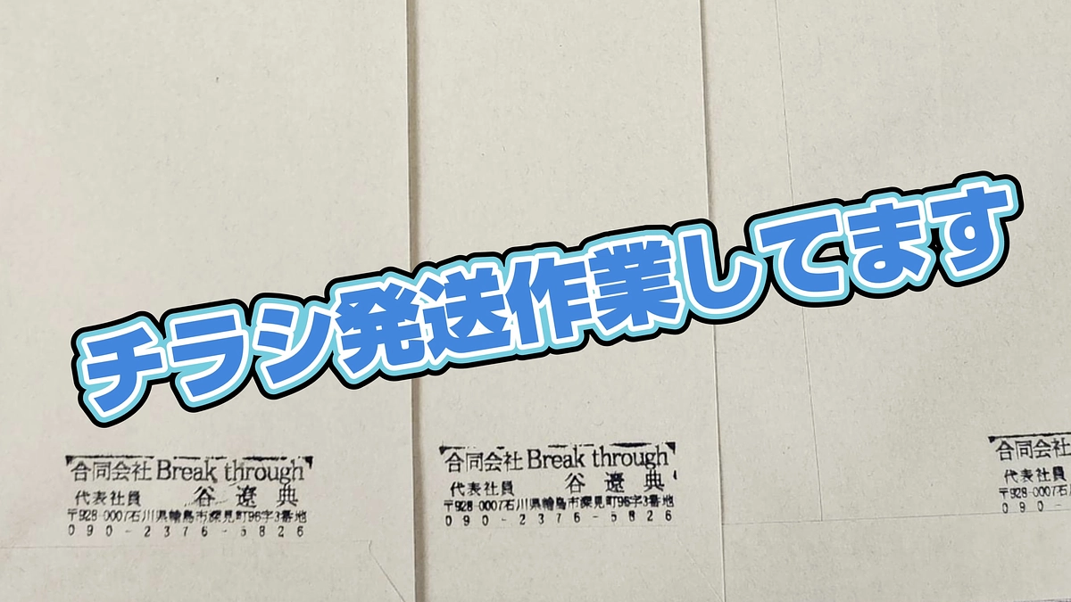 チラシ設置のご協力お申し出いただいております！（まだまだ募集中です）