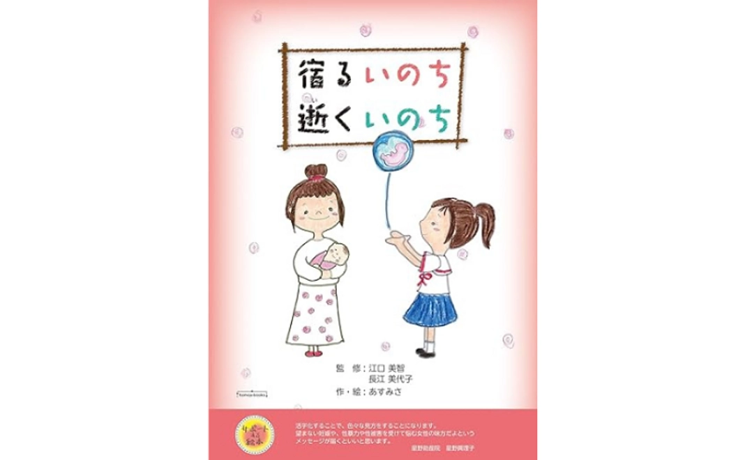 B｜活動報告会、絵本「宿るいのち 逝くいのち」