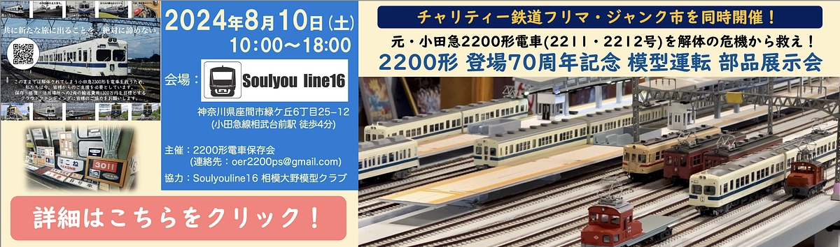 8/10（土）開催　相武台前でのイベント展示物の準備などを行いました