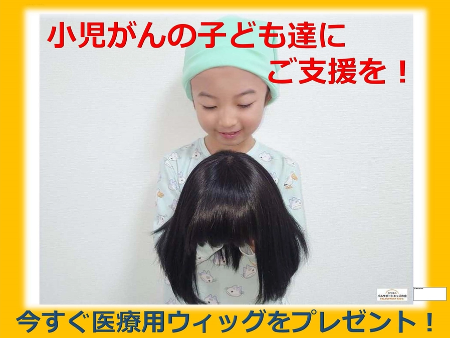 あと3日です。お力をお貸しください。