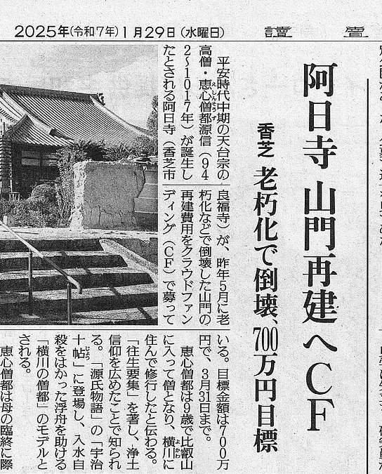 読売新聞にプロジェクト紹介記事が掲載されました（1月30日）