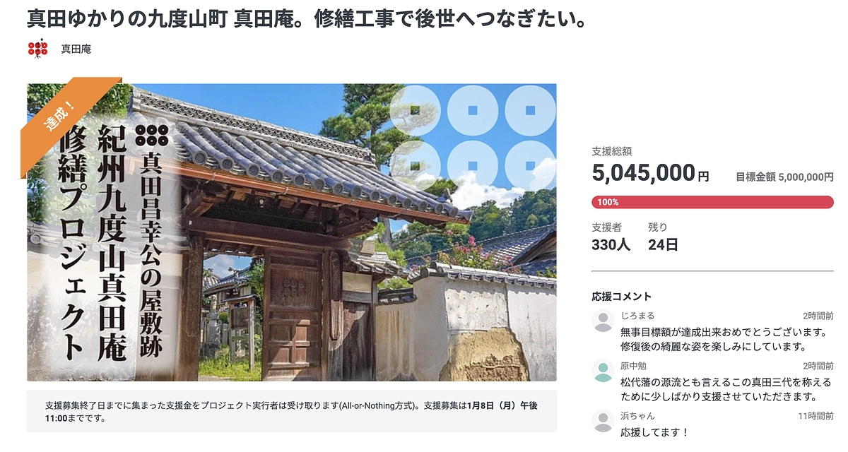 次なる戦いへ！666人でゴールを！！