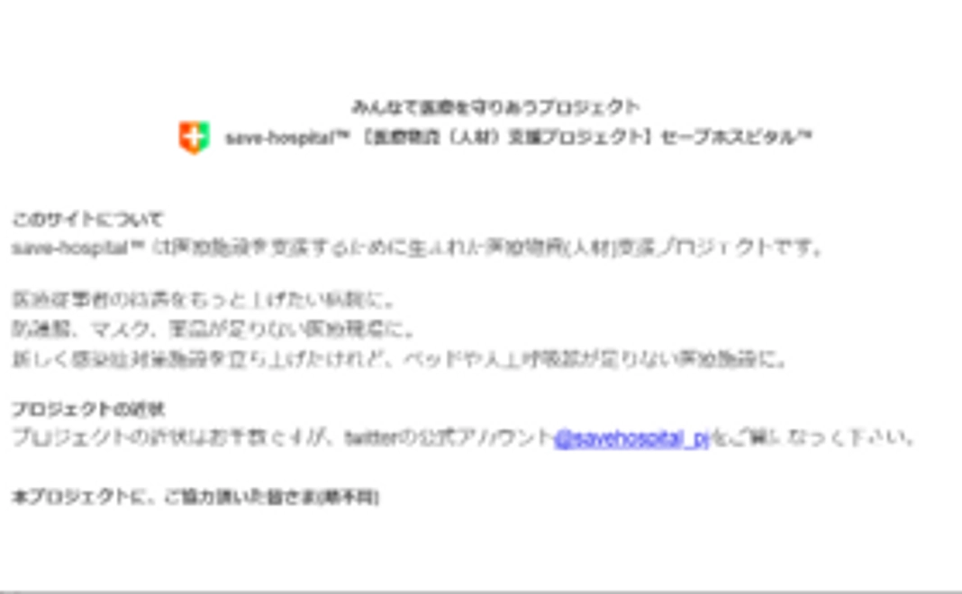当プロジェクトHPへのお名前の掲載