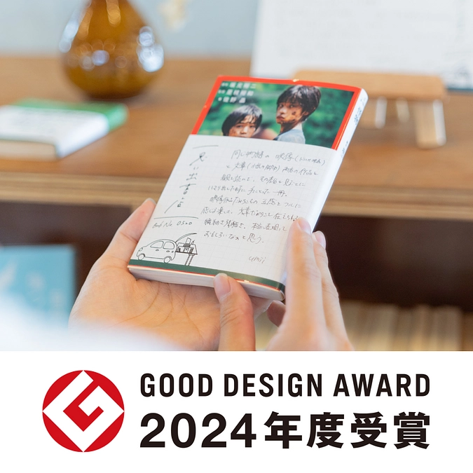 グッドデザイン賞受賞しました！