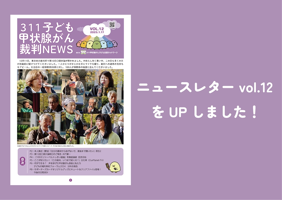 ニュースレターvol.12をUPしました