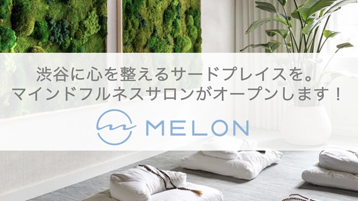 渋谷に心を整える【マインドフルネスサロン】がオープンします！