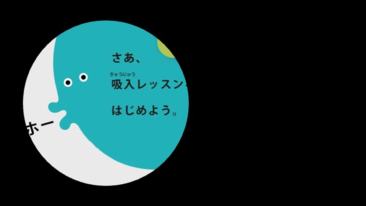 「吸入レッスン」進捗のご報告とお詫び