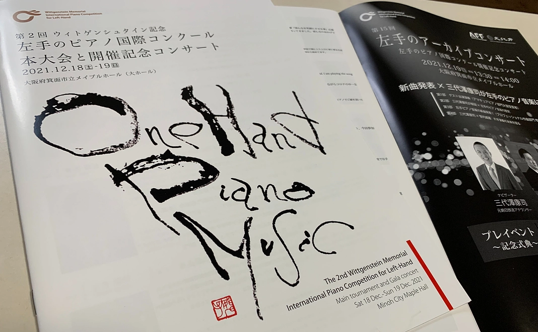 コンクールのパンフレットをプレゼント！