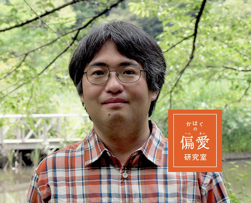 かはくの偏愛研究室 番外編｜03 動物研究部・神保先生が綴る小さなガへの愛