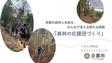 京都の山にコミュニティスペースを作りたい！京都トレランＰＪ のトップ画像