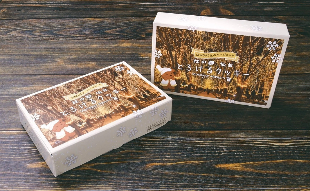 とろけるクッキー・光のページェントversion