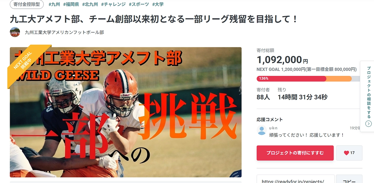 クラウドファンディング本日最終日です！