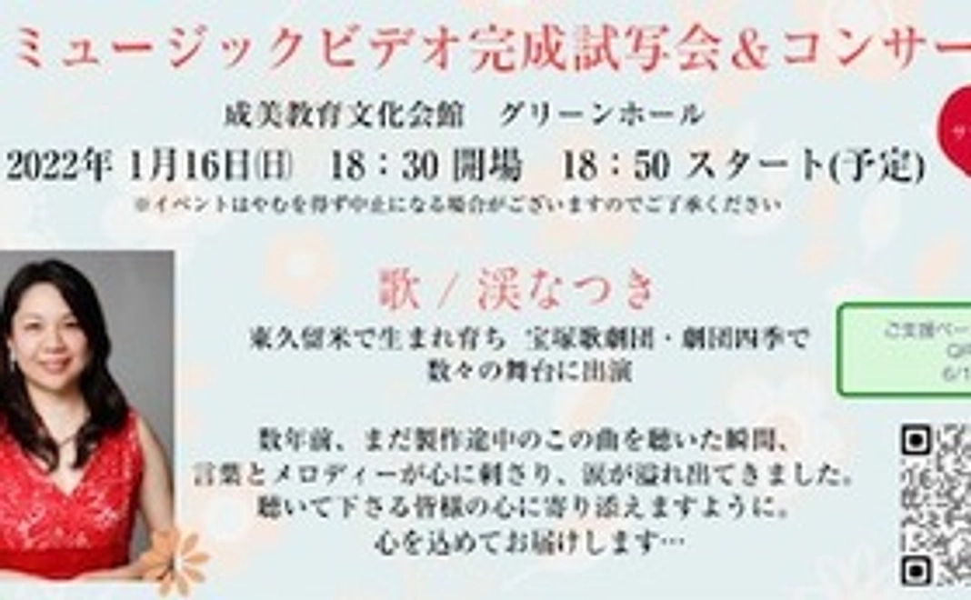 【4　追加分】MV試写会及びコンサートチケット付き