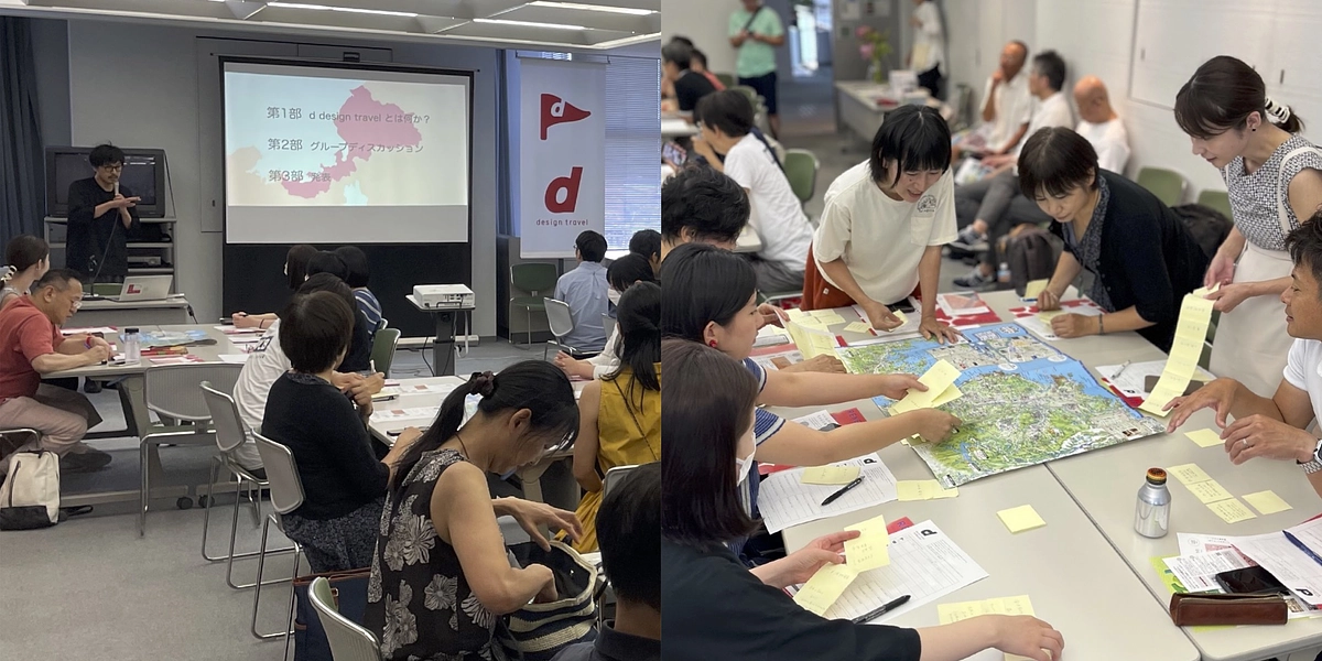 参加受付中！【嶺南エリア開催】d design travel WORKSHOP FUKUI