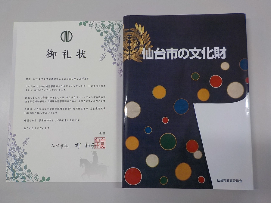 【返礼品】「仙台市の文化財」を発送しました。