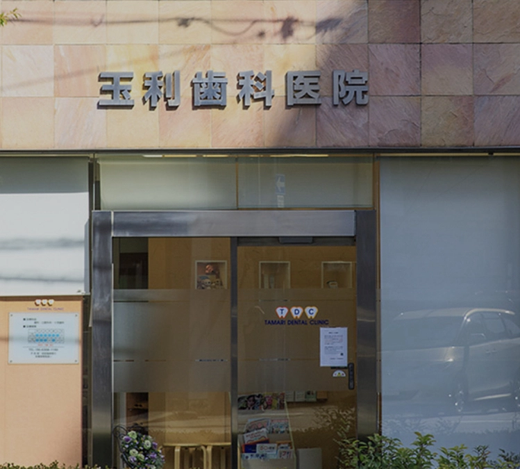 大阪の玉利歯科医院　玉利院長より応援のコメントを頂きました！