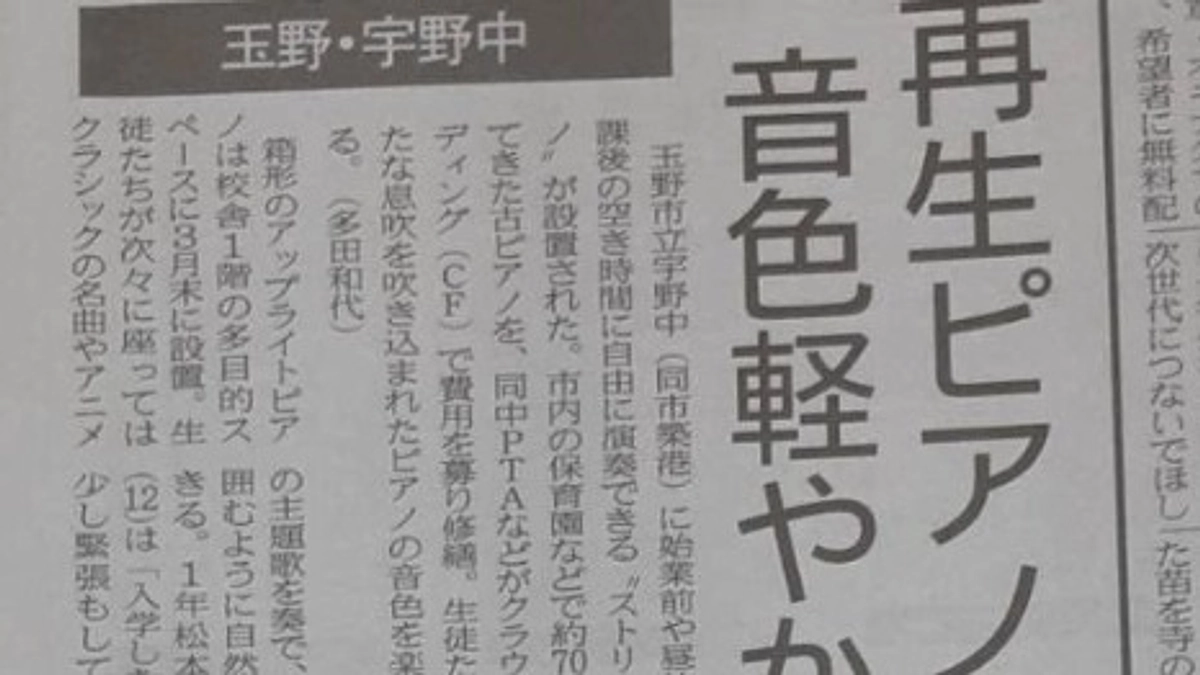 山陽新聞社さんに取材されたようです♪