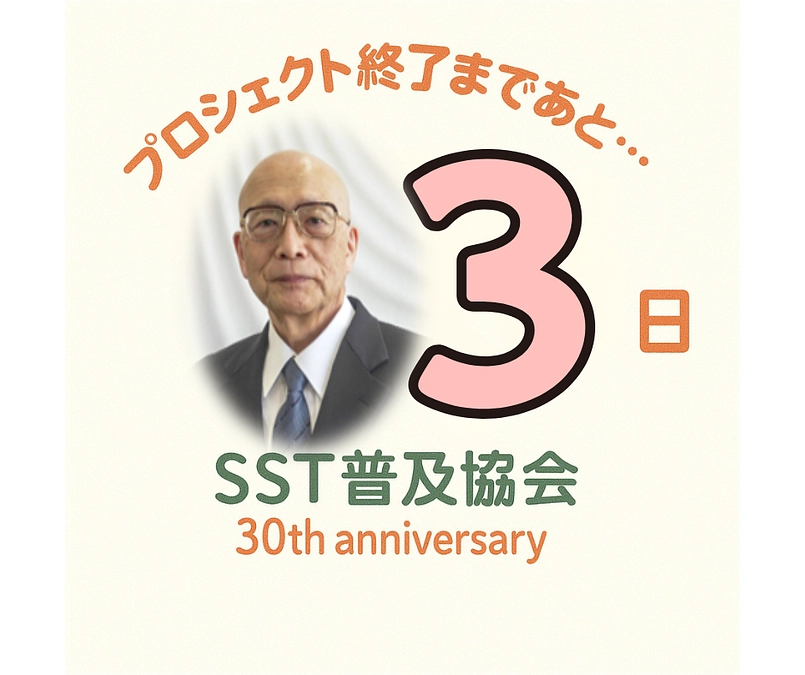 【あと３日！】注目！実行委員長メッセージ＆動画！