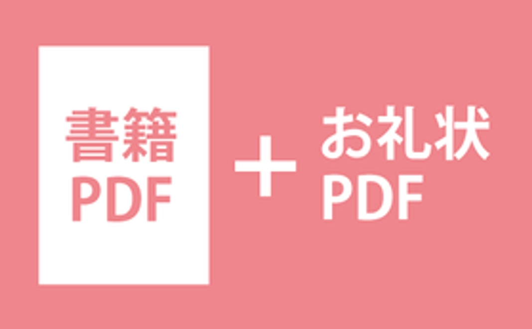 電子書籍PDF