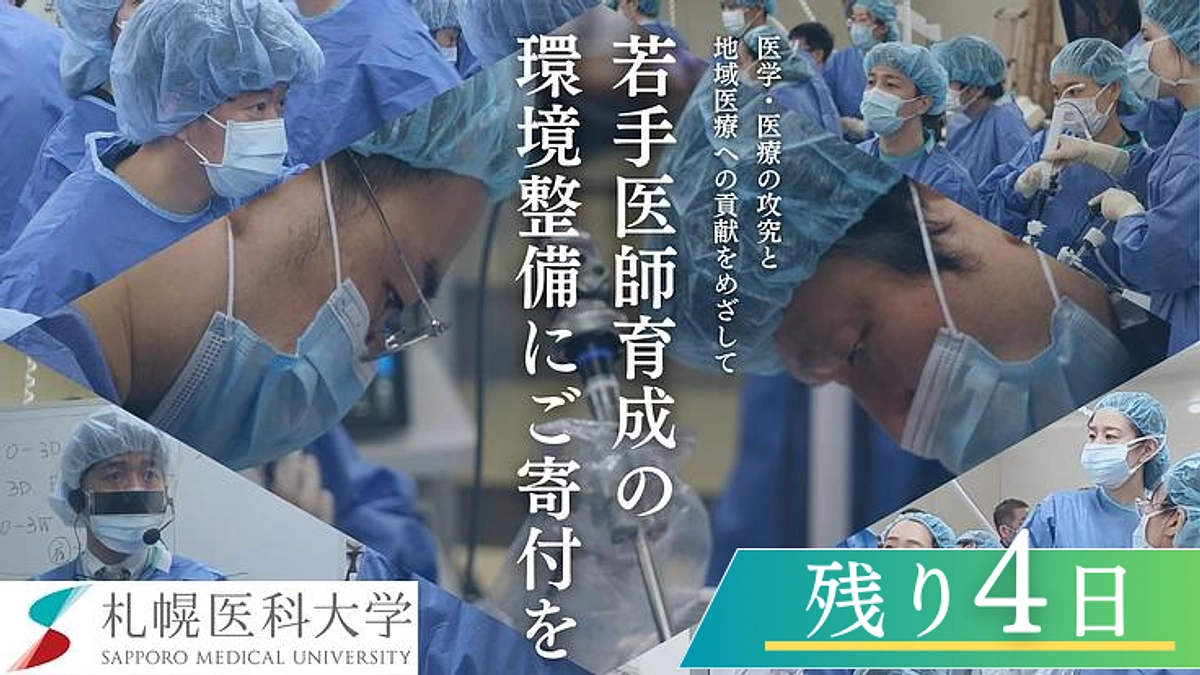 残り4日となりました！第二目標達成、心よりお礼申し上げます。