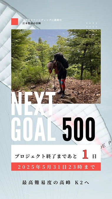 【残り1日】登山スケジュールについて