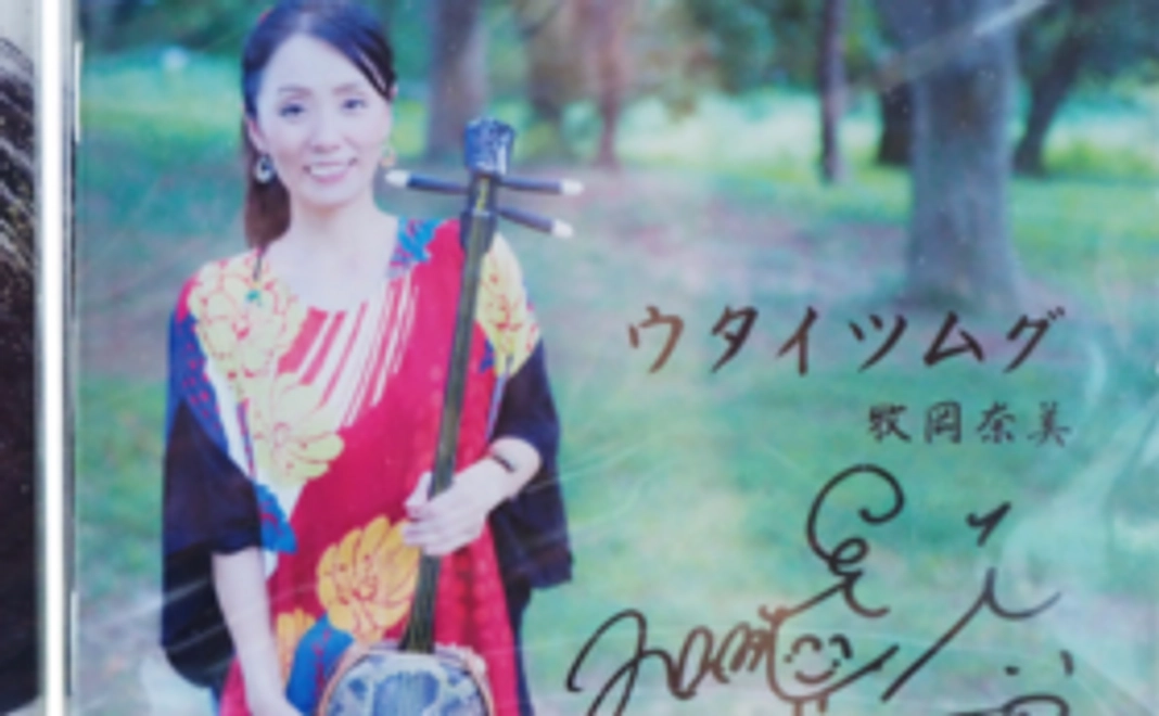 CD「ウタイツムグ」牧岡奈美　本人直筆サイン入り