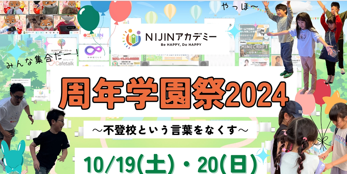 周年学園祭専用サイトをオープンしました！