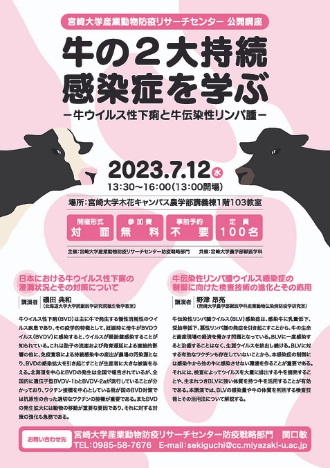 公開講座を開催します！