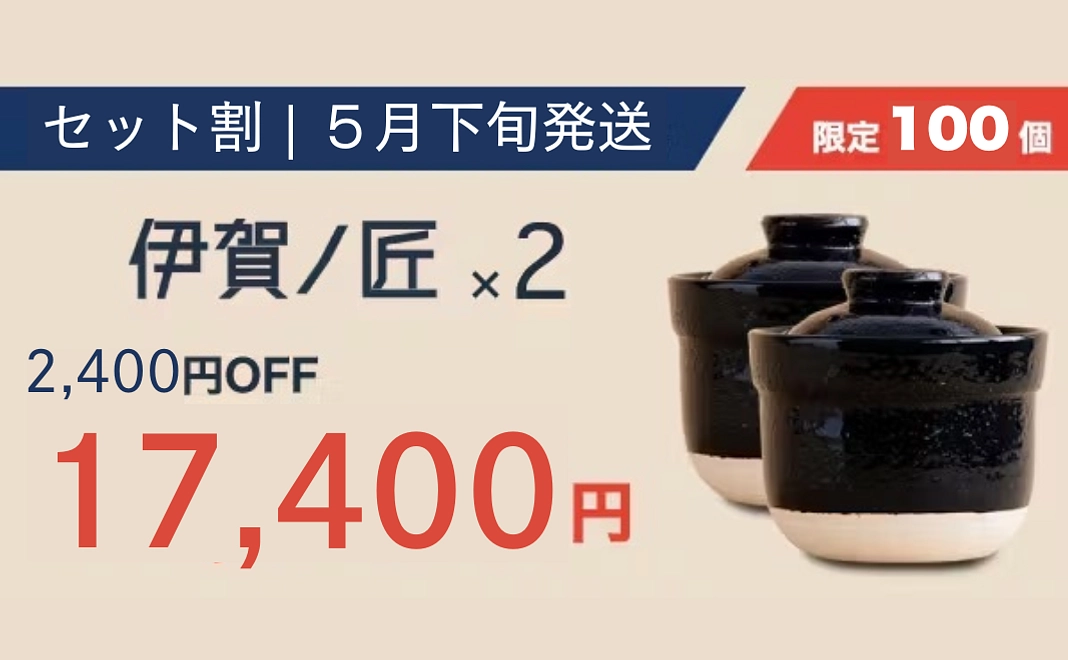 セット割 | 2,400円OFF!