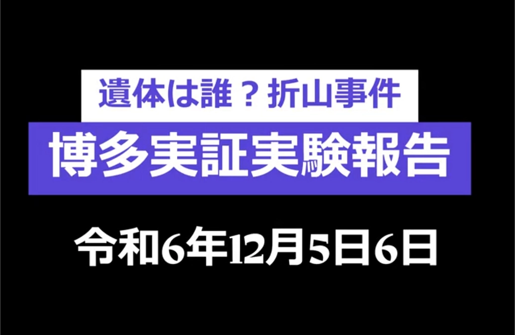 12月5日に福岡博多へ実証実験に行ってきました。