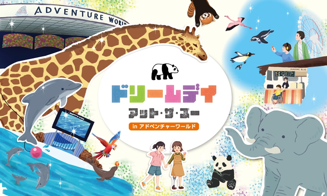 当日ご来園いただく皆さまのスムーズな入園を実現するため、ご本人確認に「顔認証」を導入いたします！