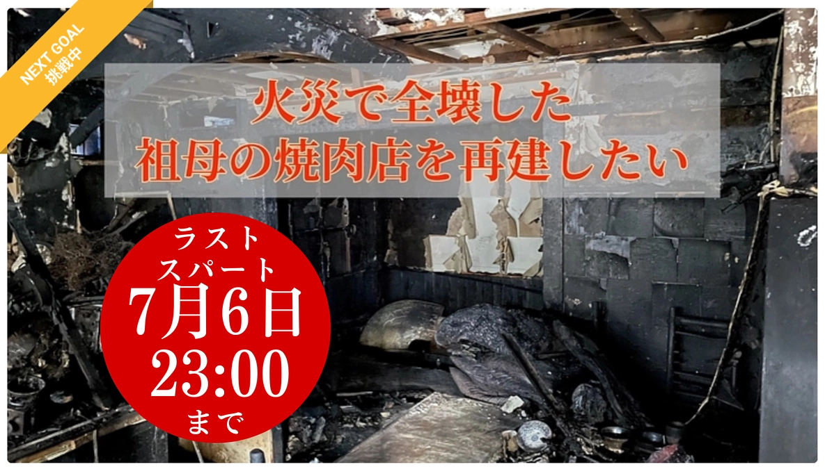 いよいよ残り1日となりました！