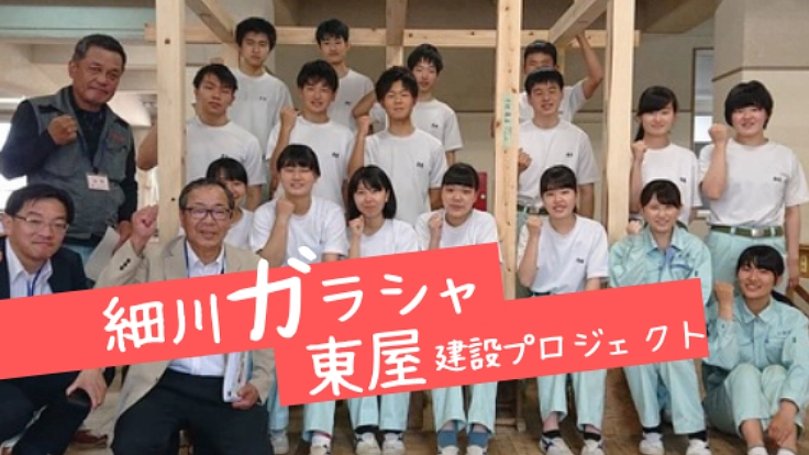 宮津高校生徒に依頼し、細川ガラシャ隠棲地に東屋をつくりたい！