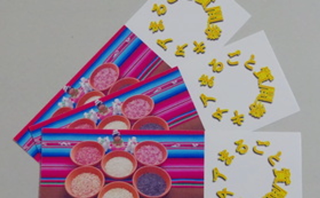 「キヌアまるごと質問券」＋キヌア種子プレゼント