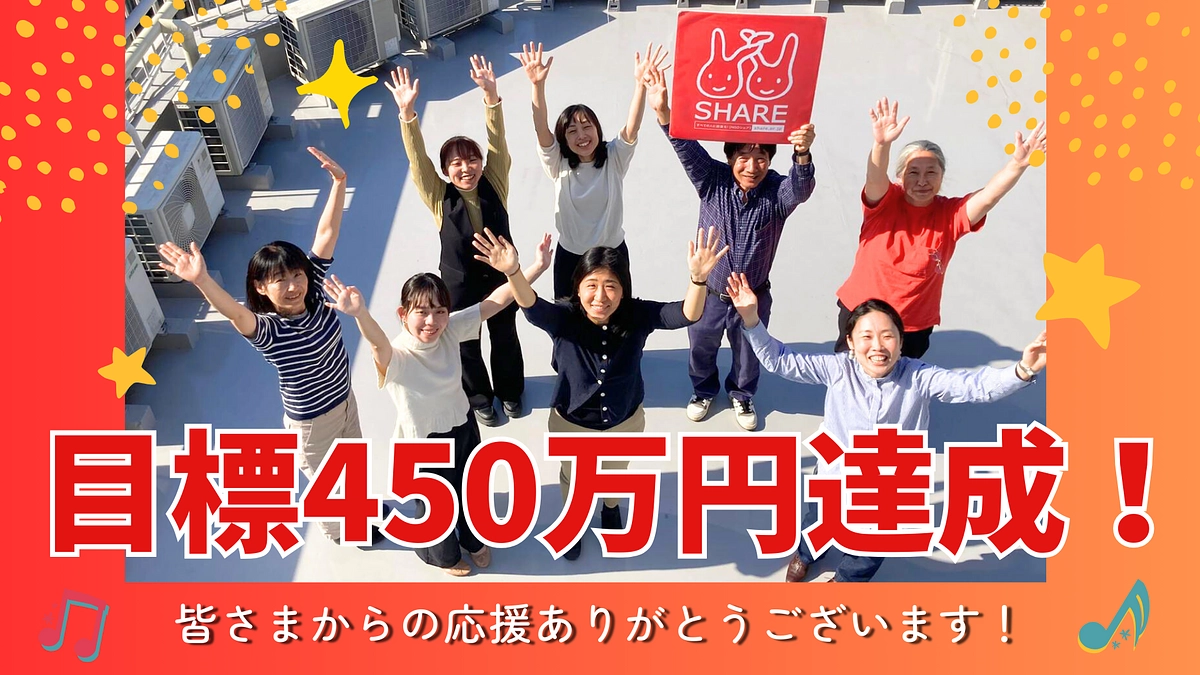 🎊🎉✨㊗️目標450万円到達！🎉✨🎊ネクストゴールに挑戦します！📢📢📢