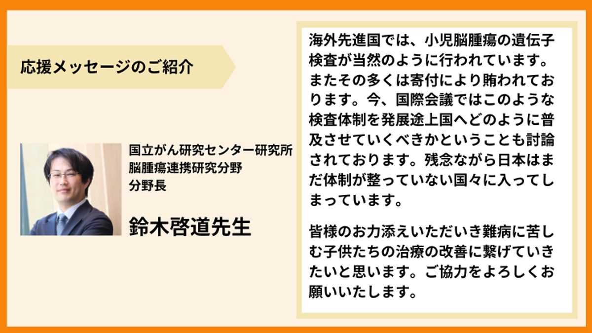 【応援メッセージのご紹介】鈴木啓道先生より