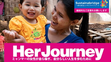 ミャンマーの女性の未来をつくる。収入向上を目指す訓練を継続したい！ のトップ画像