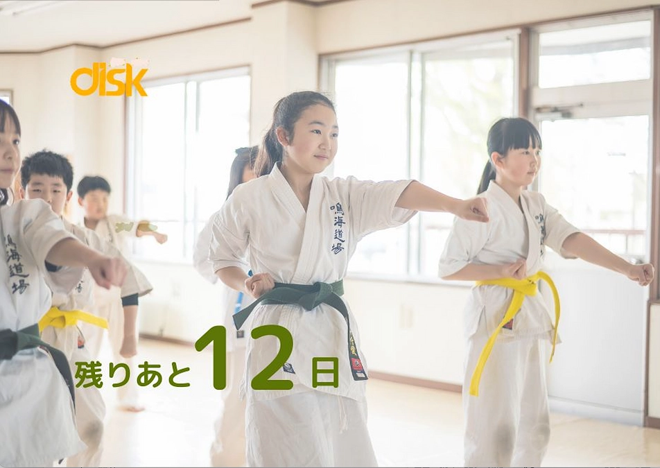 残りあと12日！（5/17(金）23:59まで！）